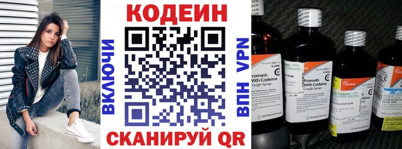 Codein напиток Lean (лин)  Яранск 